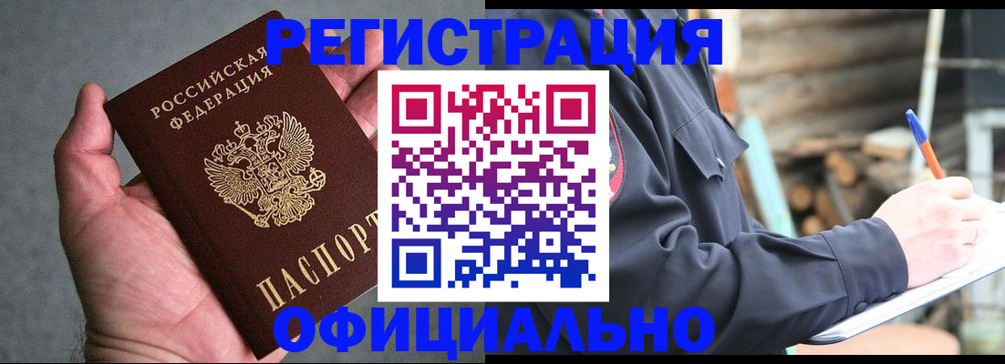временная регистрация для всех в Волгодонске