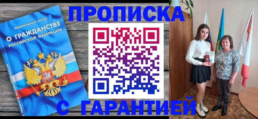 временная регистрация для всех в Волгодонске