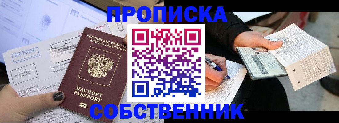 прописка для работы в Волгодонске