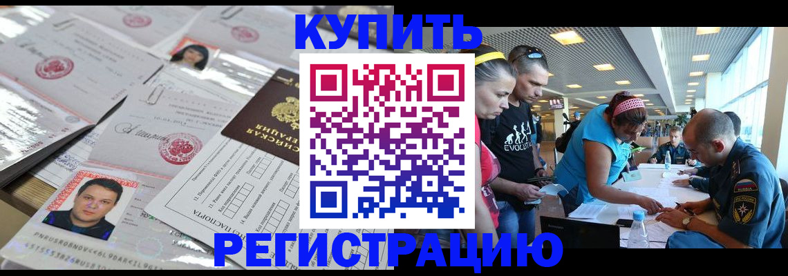 прописка ребенка в Волгодонске